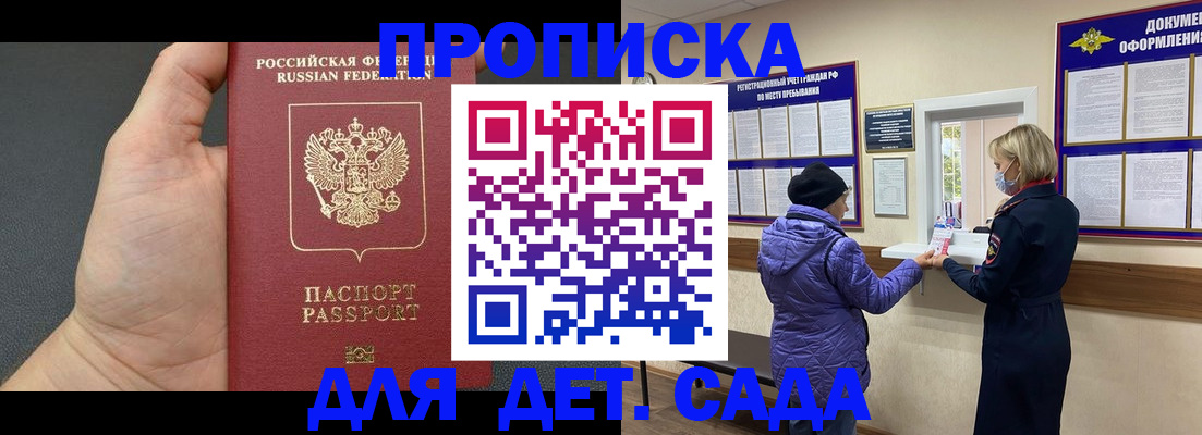 регистрация для дет. сада в Щучье