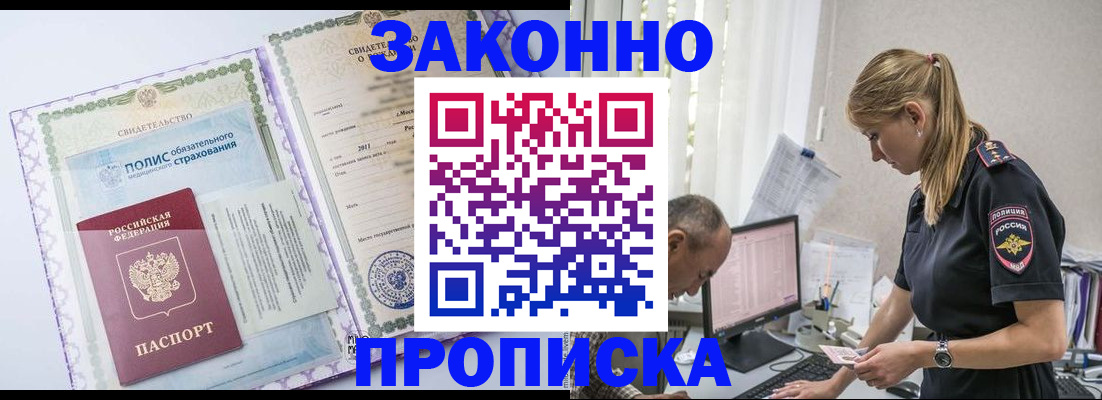 прописка поиск в Щучье