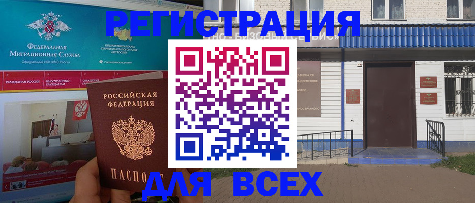 временная регистрация в Щучье