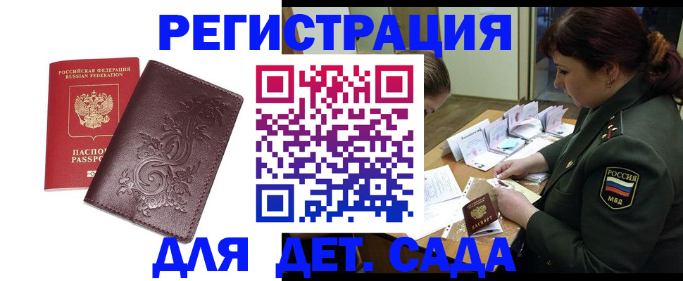 временная регистрация недорого в Щучье