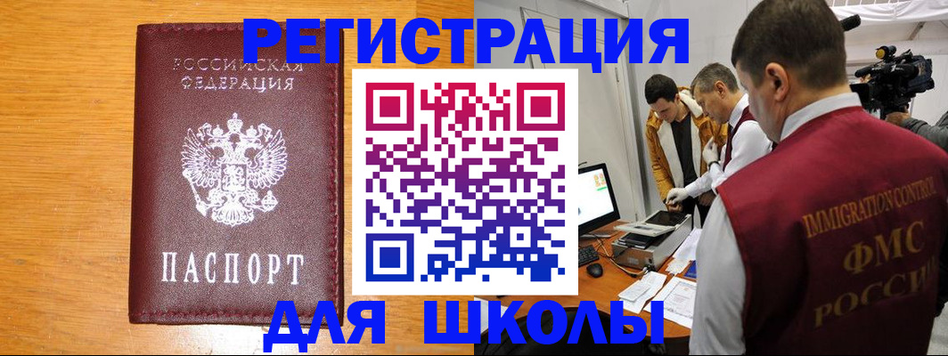 прописка в Щучье