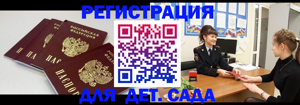 временная регистрация гарантия в Щучье